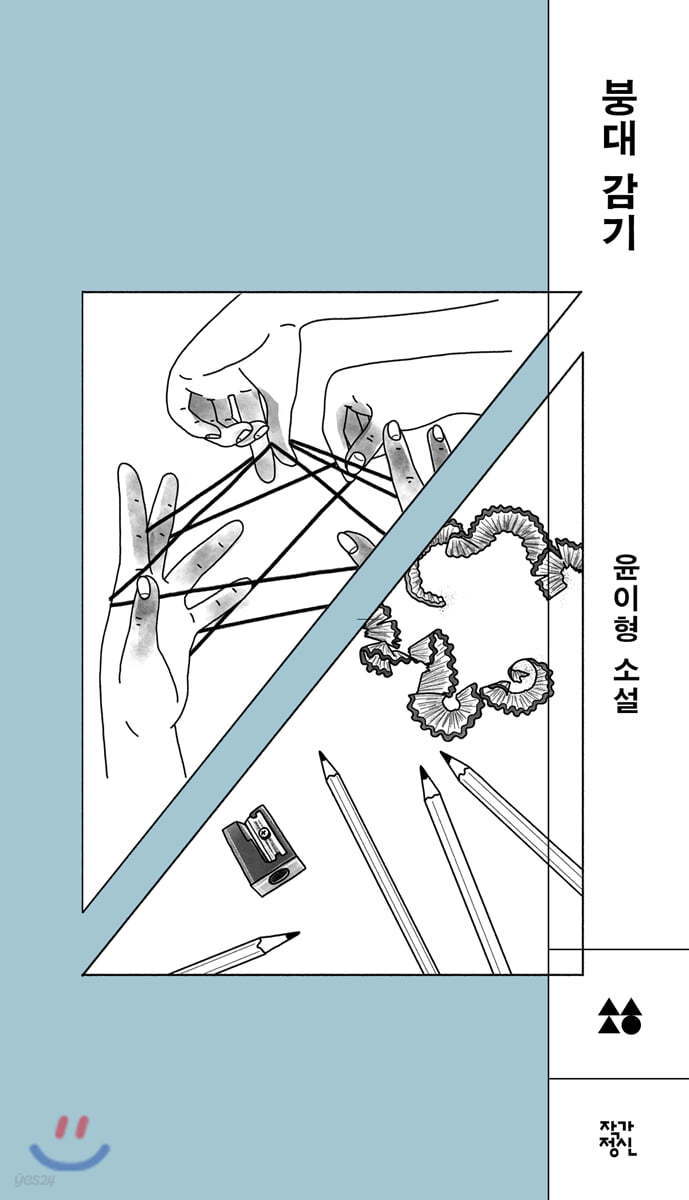 붕대 감기