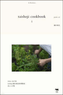 taishoji cookbook 1