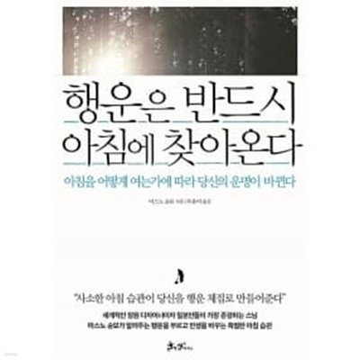 행운은 반드시 아침에 찾아온다