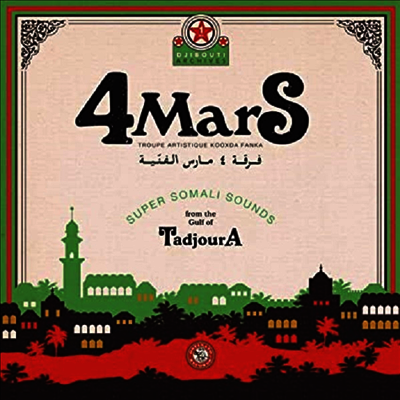 4 Mars — Super Somali Sounds From The Gulf Of Tadjoura (Gatefold) 앨범 커버
