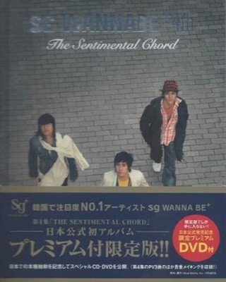 에스지 워너비(Sg Wanna Be) 4집 - The Sentimental Chord (CD+DVD 일본수입반) 