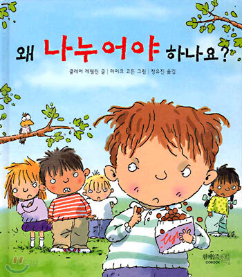 왜 나누어야 하나요?