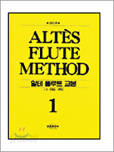 알테 플루트 교본 1