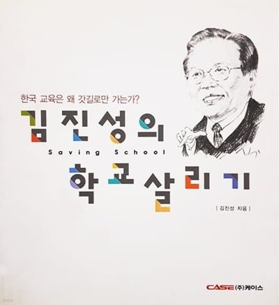 김진성의 학교 살리기 (2004)
