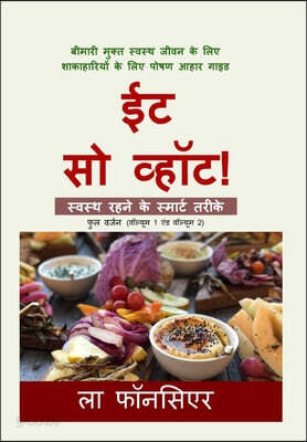 Eat So What! Swasth Rehne ke Smart Tarike (Full version) Full Color Print