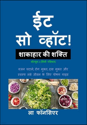 Eat So What! Shakahar ki Shakti Volume 2: (Mini edition)