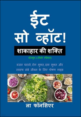 Eat So What! Shakahar ki Shakti Volume 2 (Full Color Print): (Mini edition)