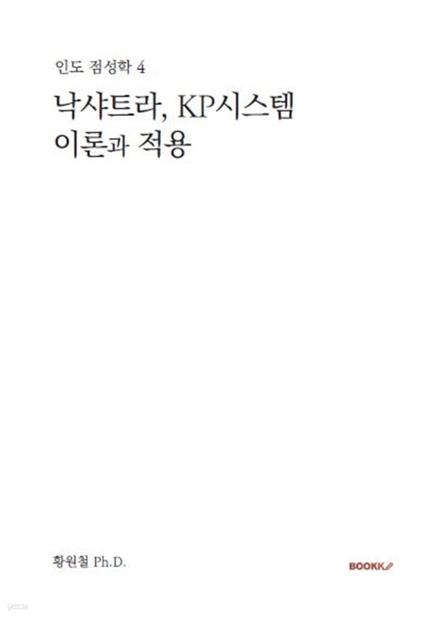 인도점성학 4