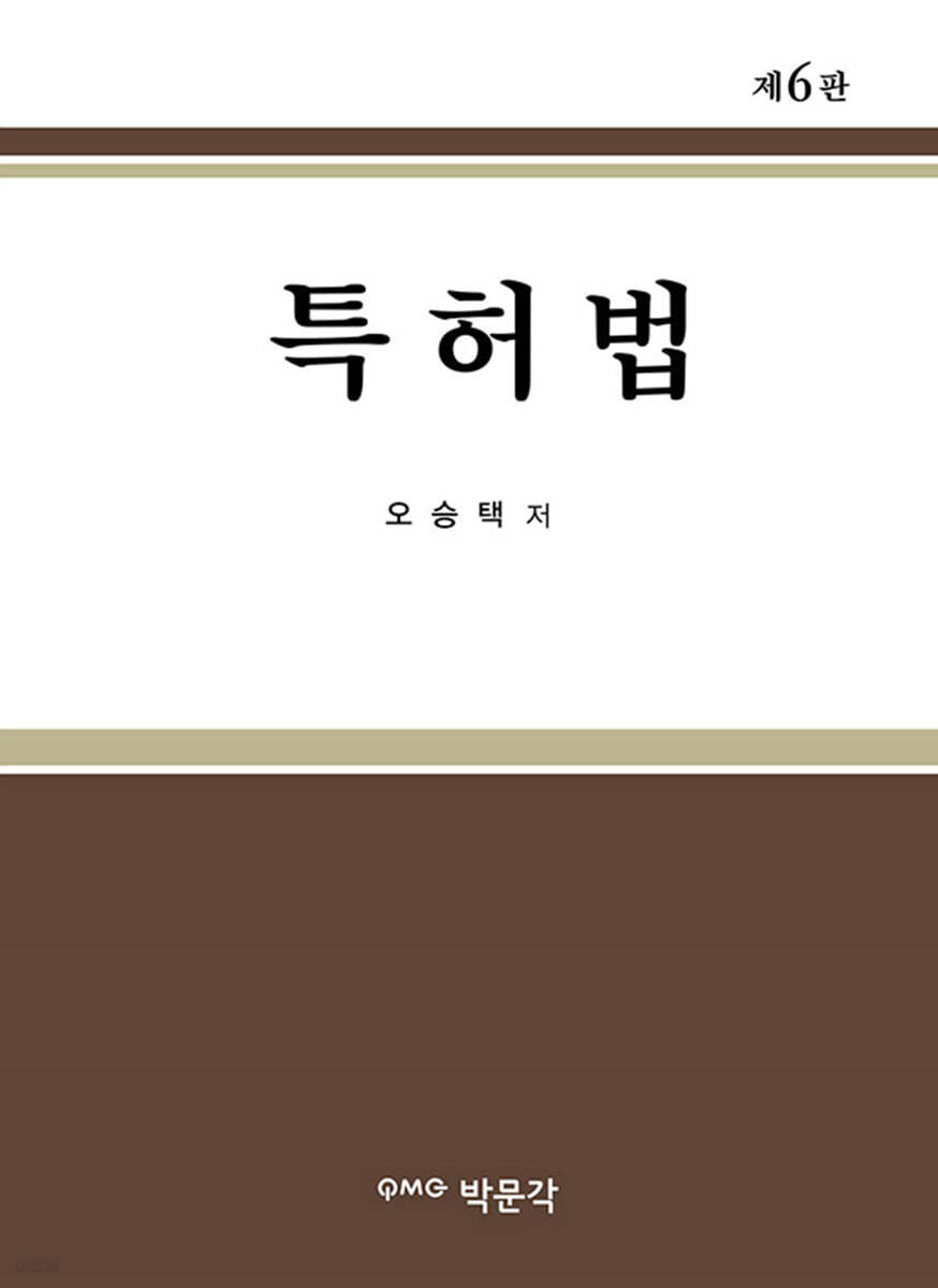 특허법