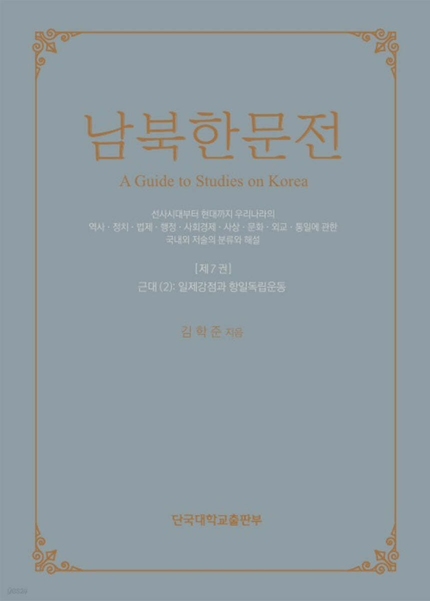 남북한문전 제7권