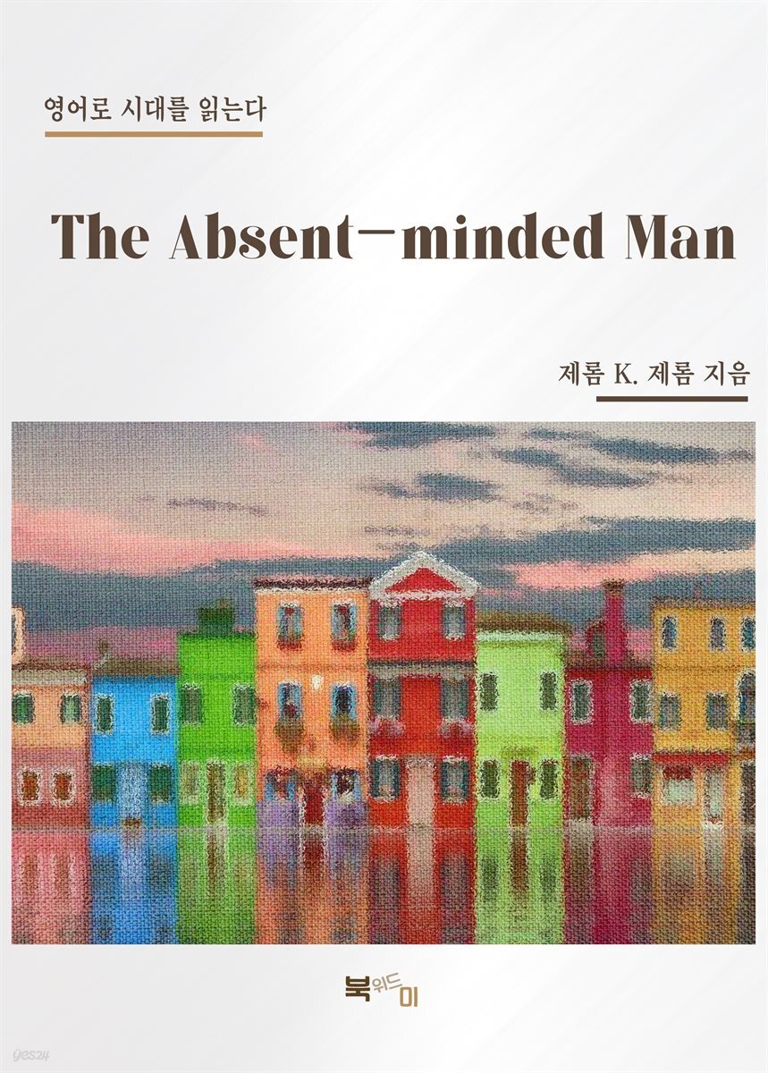 The Absent-minded Man