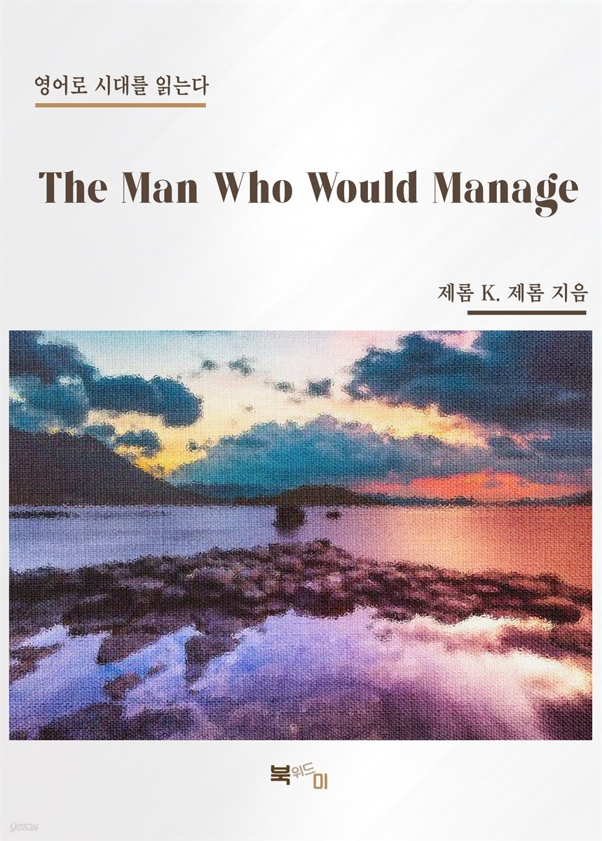 The Man Who Would Manage