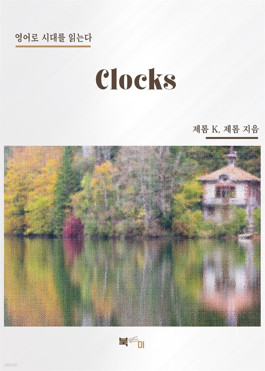 Clocks