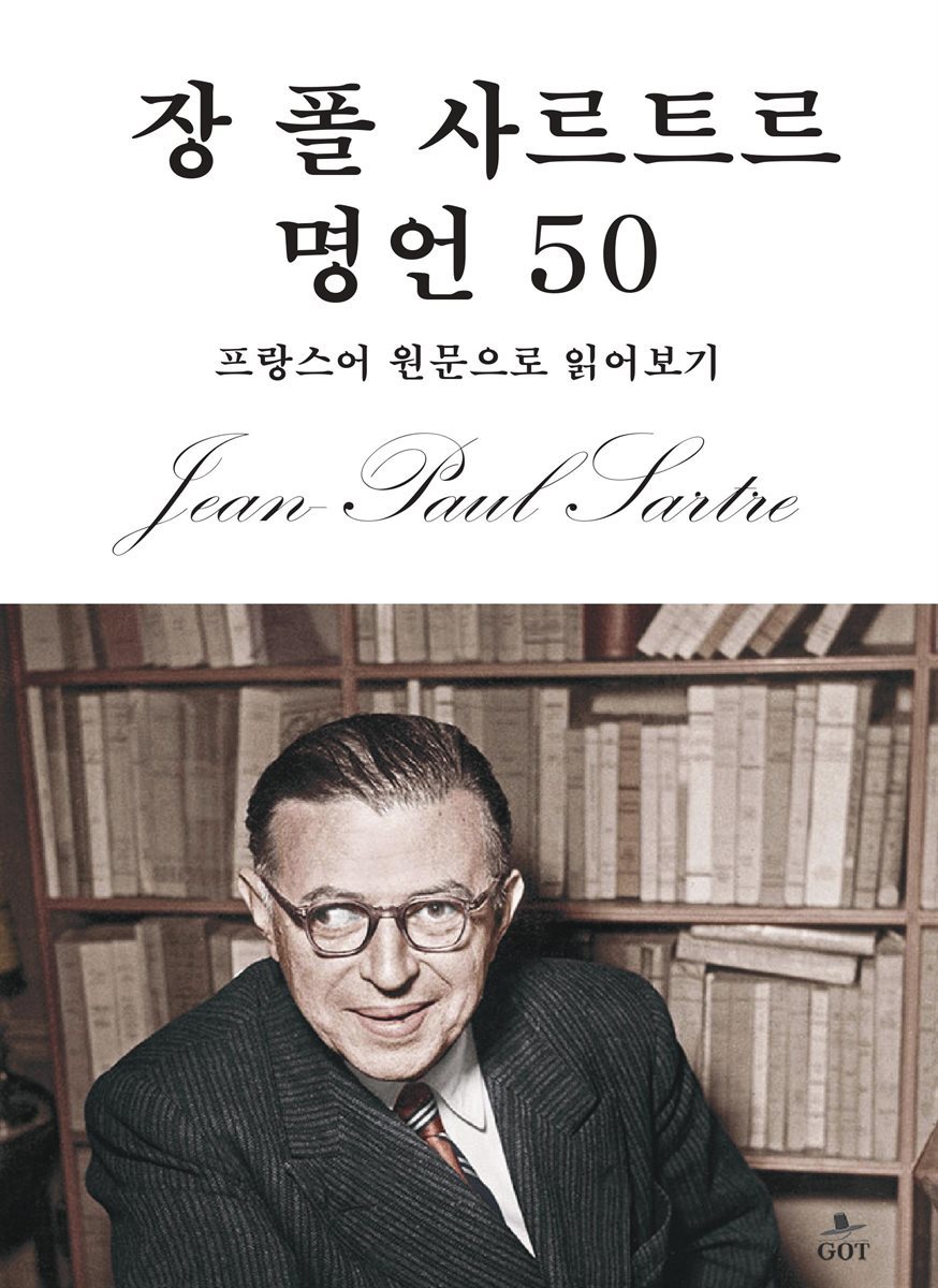 장 폴 사르트르 명언 50