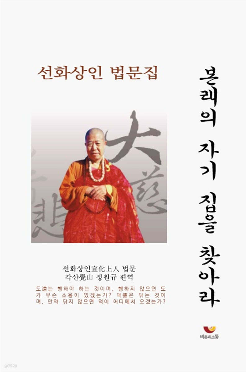 본래의 자기 집을 찾아라