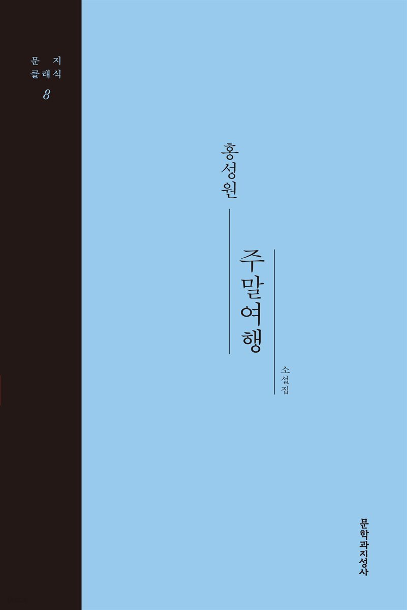 주말여행