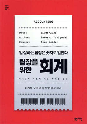 팀장을 위한 회계