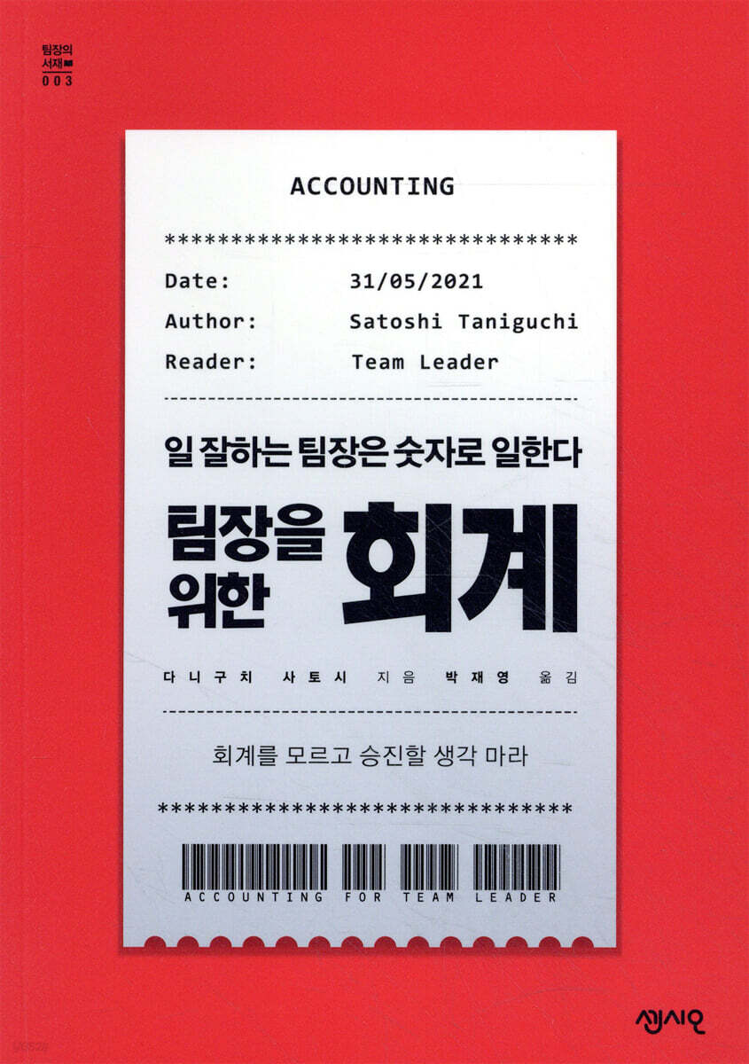 팀장을 위한 회계