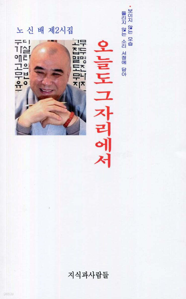 오늘도 그 자리에서