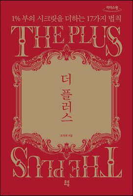 더 플러스 (큰글자도서)