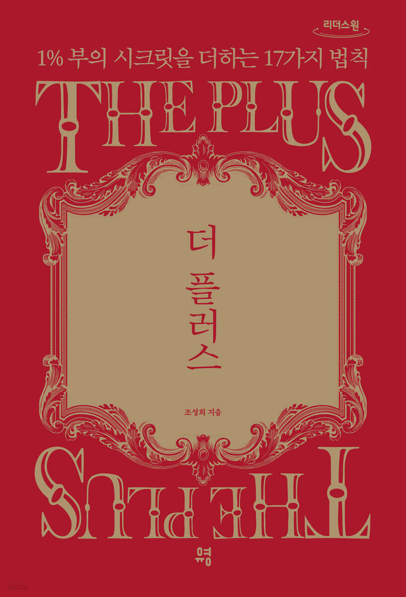 더 플러스 (큰글자도서) - 예스24