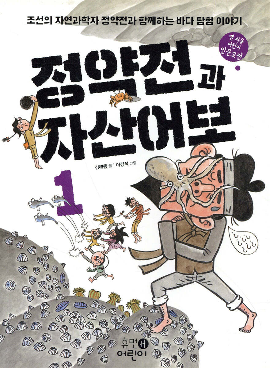 정약전과 자산어보 1