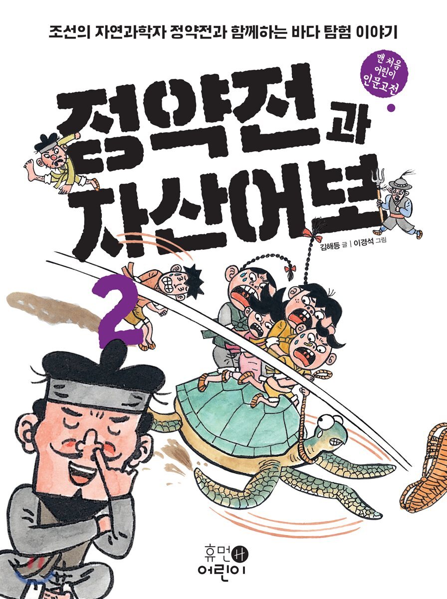 정약전과 자산어보 2