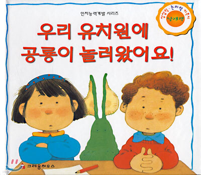 우리 유치원에 공룡이 놀러 왔어요