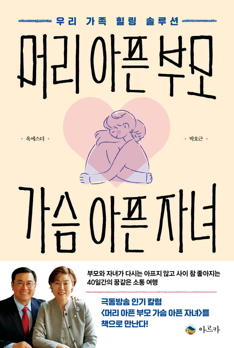 머리 아픈 부모 가슴 아픈 자녀