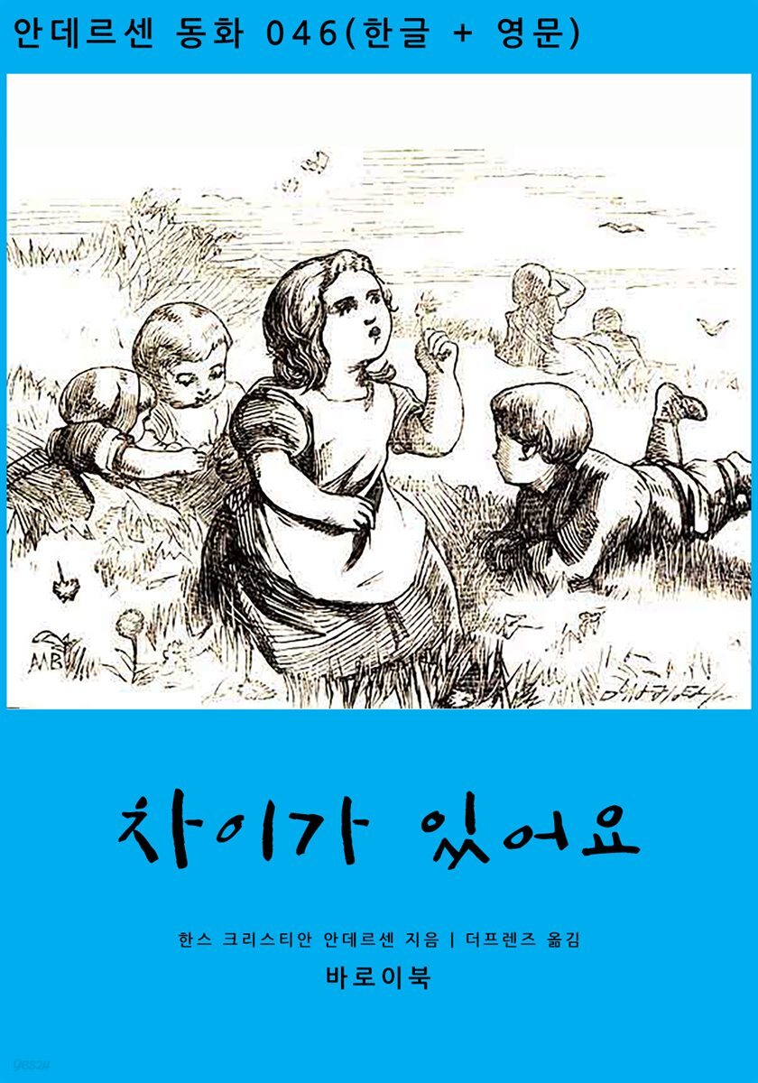 차이가 있어요(한글+영문)