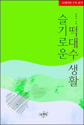 [BL] 슬기로운 떡대수 생활