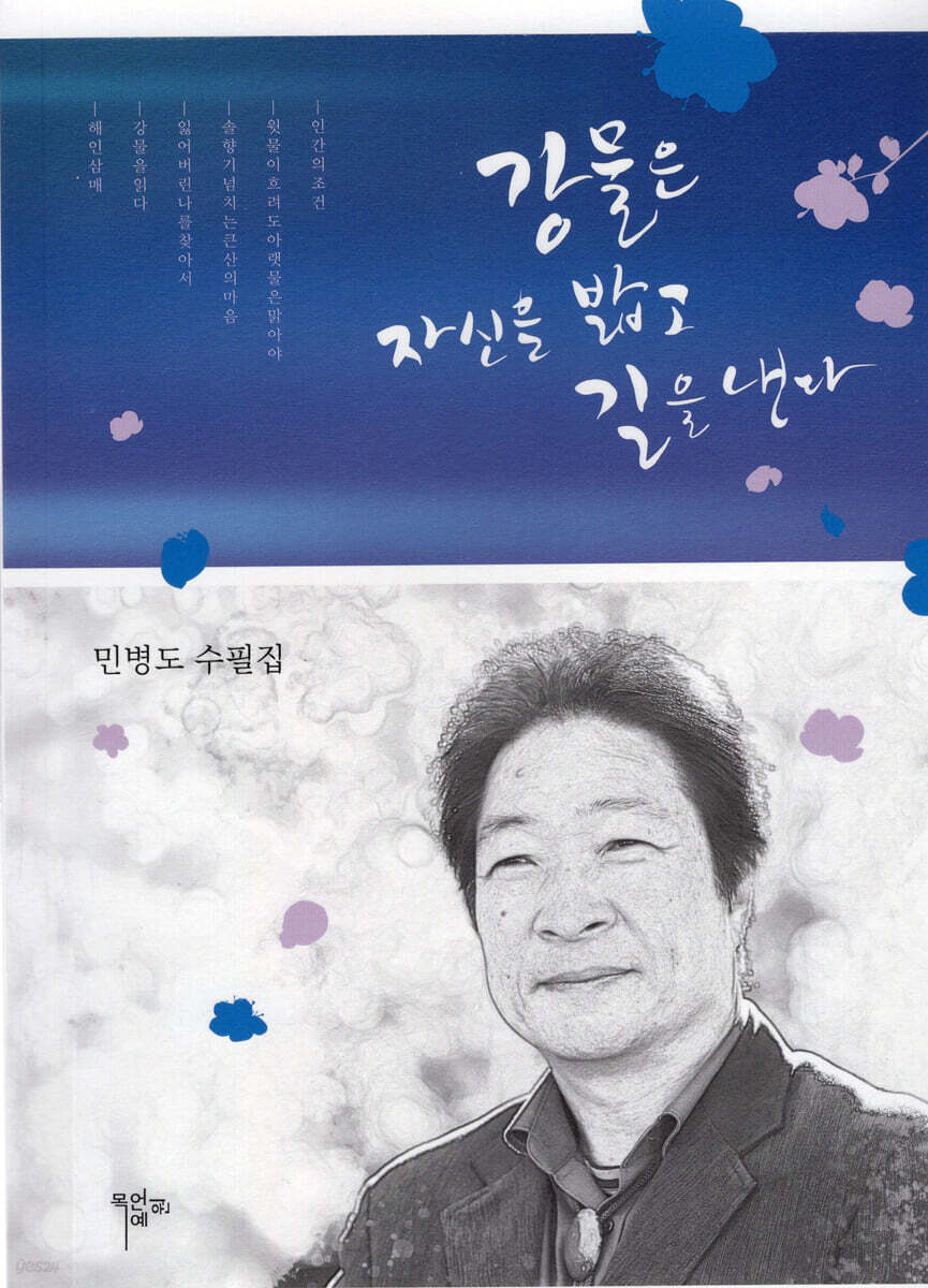 강물은 자신을 밟고 길을 낸다