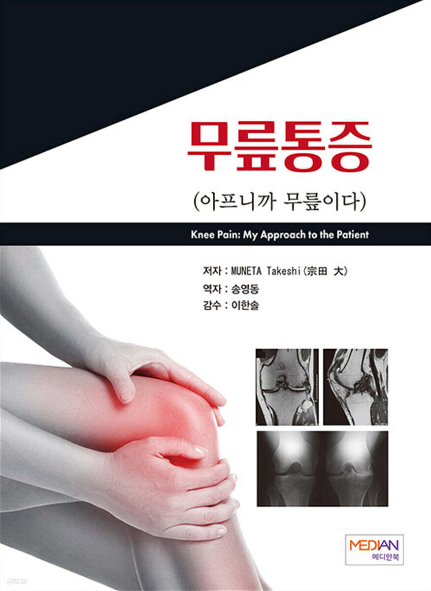 무릎통증