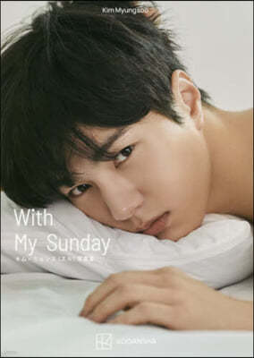 キム.ミョンス(エル)寫眞集 Kim Myungsoo With My Sunday 