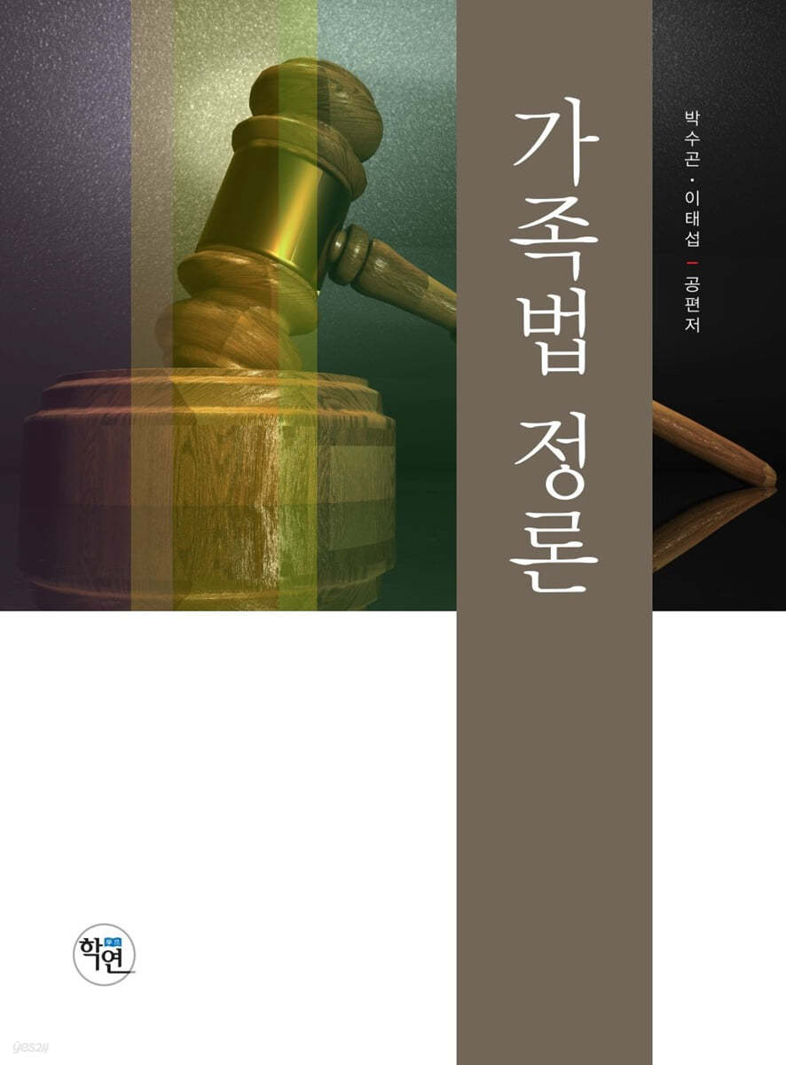 2021 가족법정론