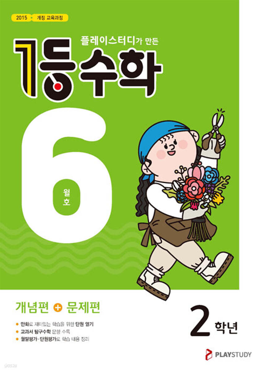1등 수학 2학년 6월호 (2023년용)