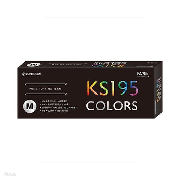 종이나라 컬러리스트 KS195 (M타입) 컬러칩 색종이