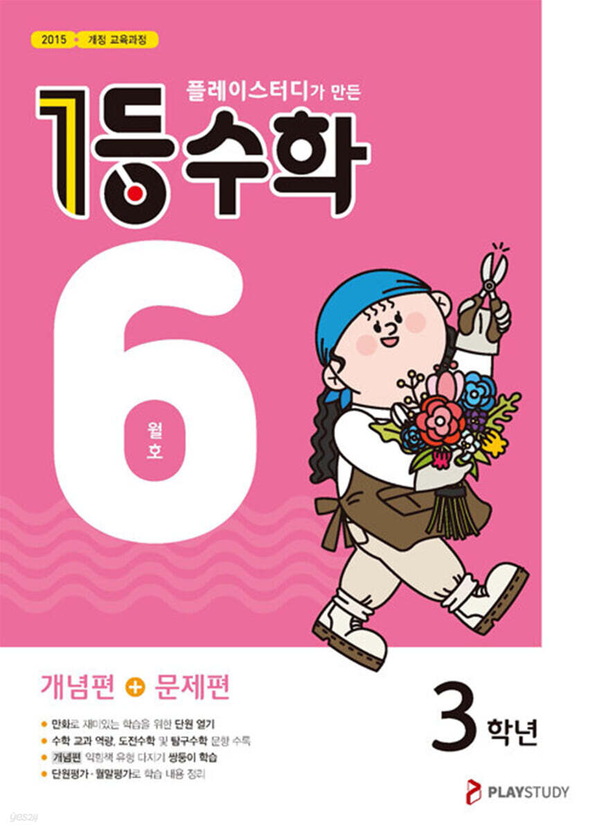 1등 수학 3학년 6월호 (2023년용)