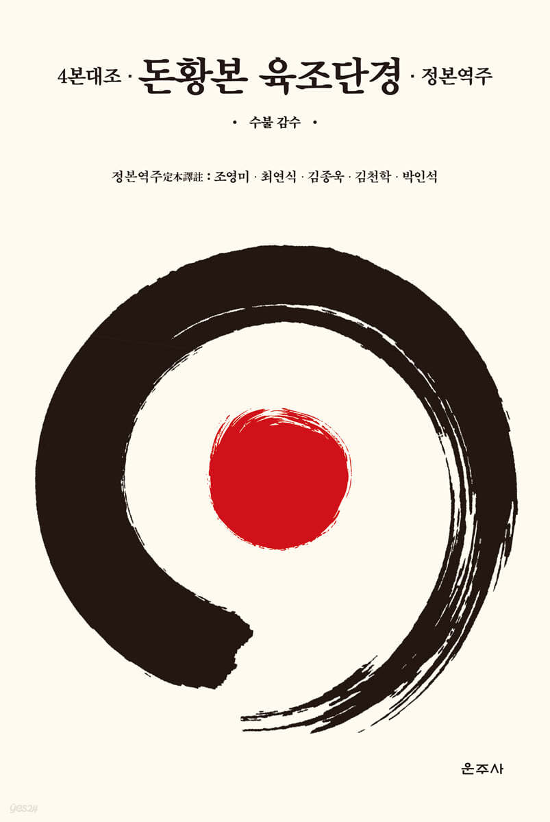 돈황본 육조단경