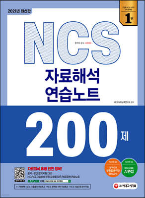 2021 ֽ NCS ڷؼ Ʈ 200