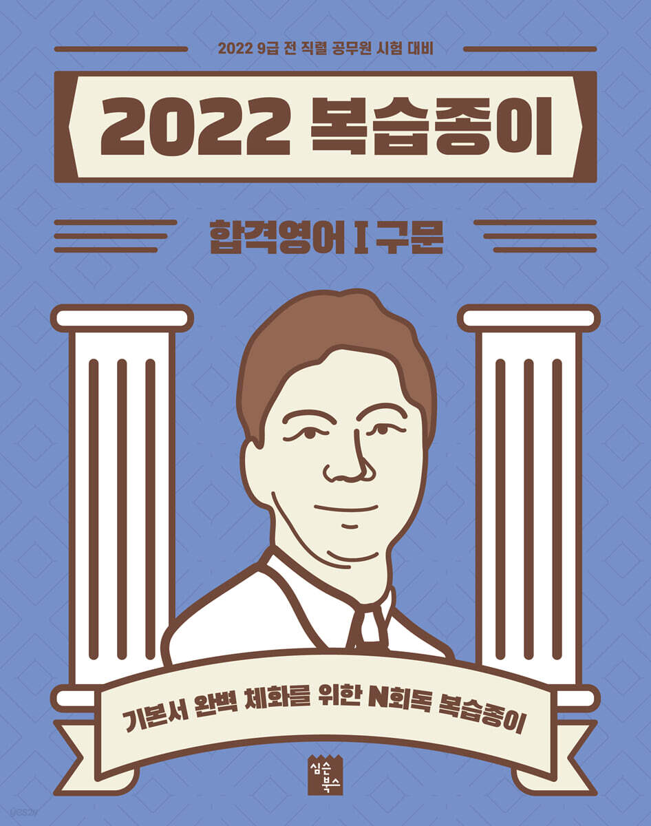 2022 심우철 합격영어 1 구문 복습종이