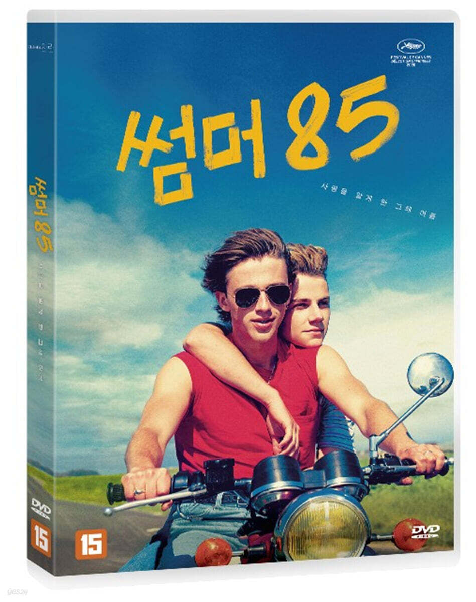 썸머 85 (초회한정판, 1Disc)