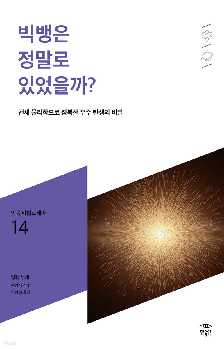 빅뱅은 정말로 있었을까?