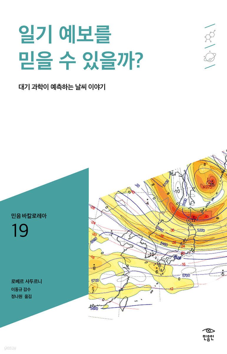 일기 예보를 믿을 수 있을까?
