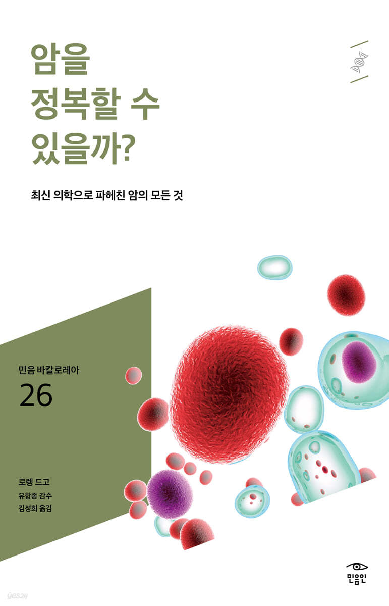 암을 정복할 수 있을까?