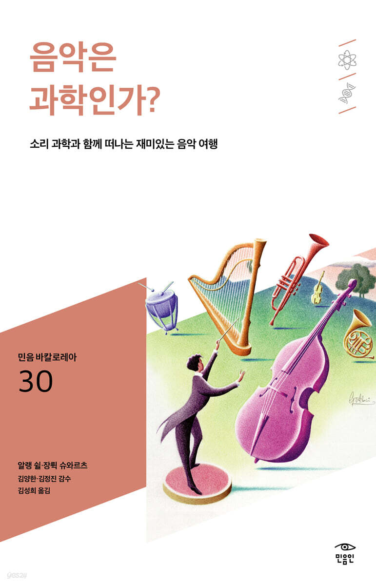 음악은 과학인가?