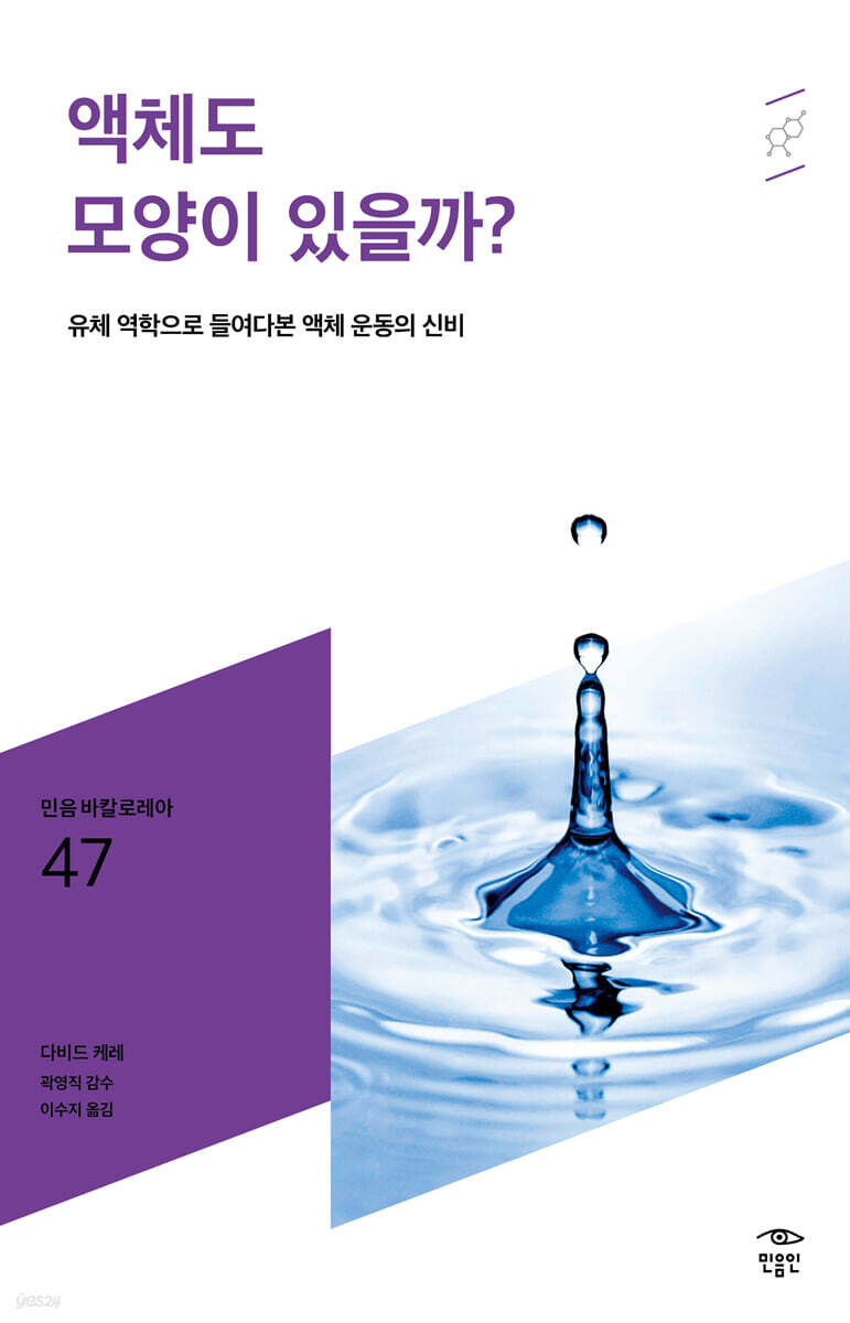 액체도 모양이 있을까?