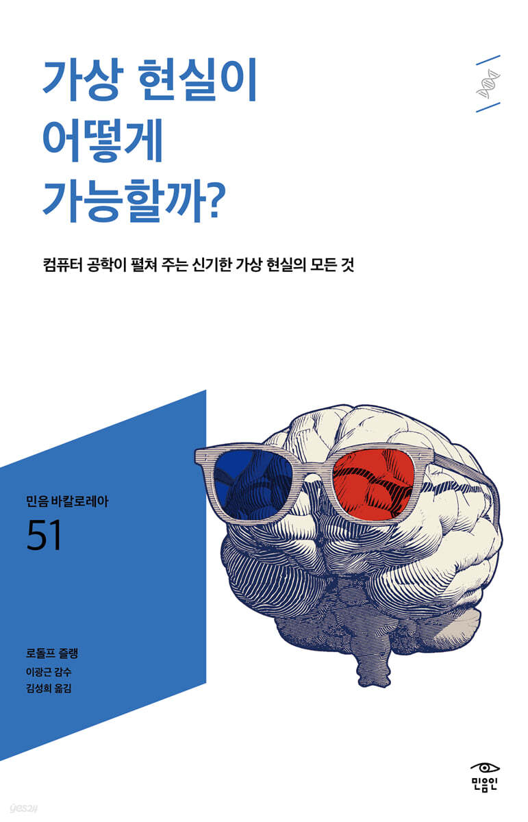 가상 현실이 어떻게 가능할까?