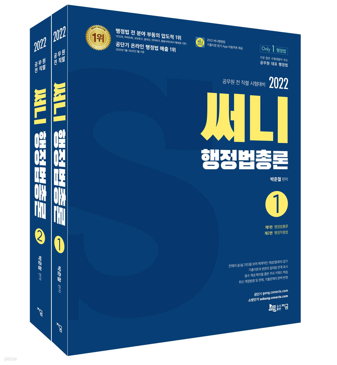 2022 써니 행정법총론