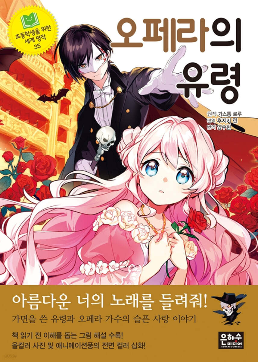 오페라의 유령
